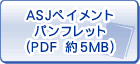 ASJ�y�C�����g�p���t���b�g